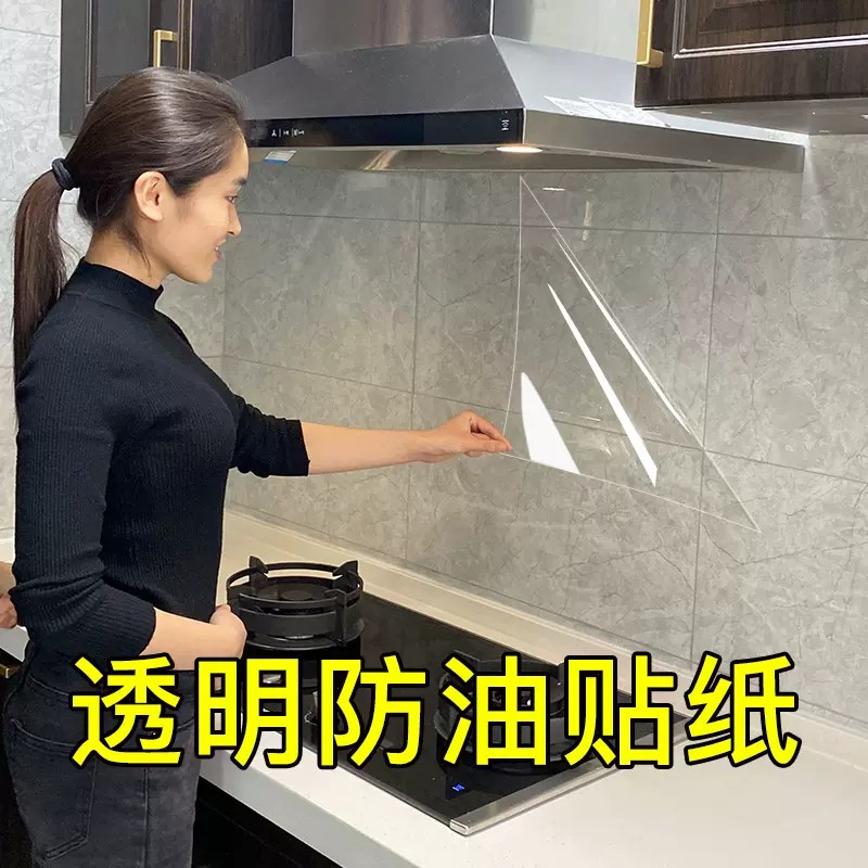 康润平【看不见的防油贴】透明厨房贴防油耐高温瓷砖墙纸灶台