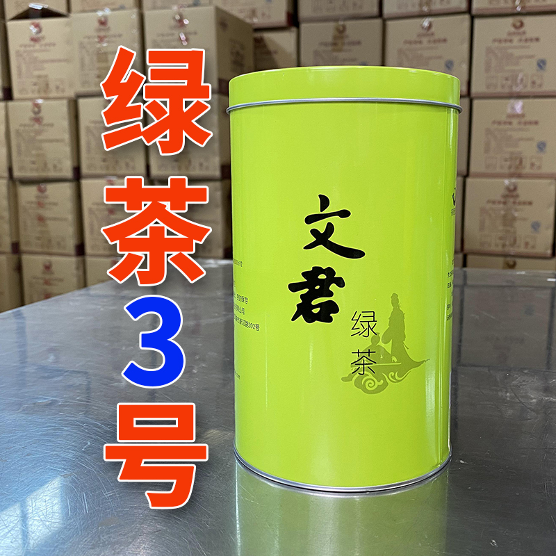 文君牌【绿茶3号】明前绿茶春茶新茶碧螺春诚意装250g-500g