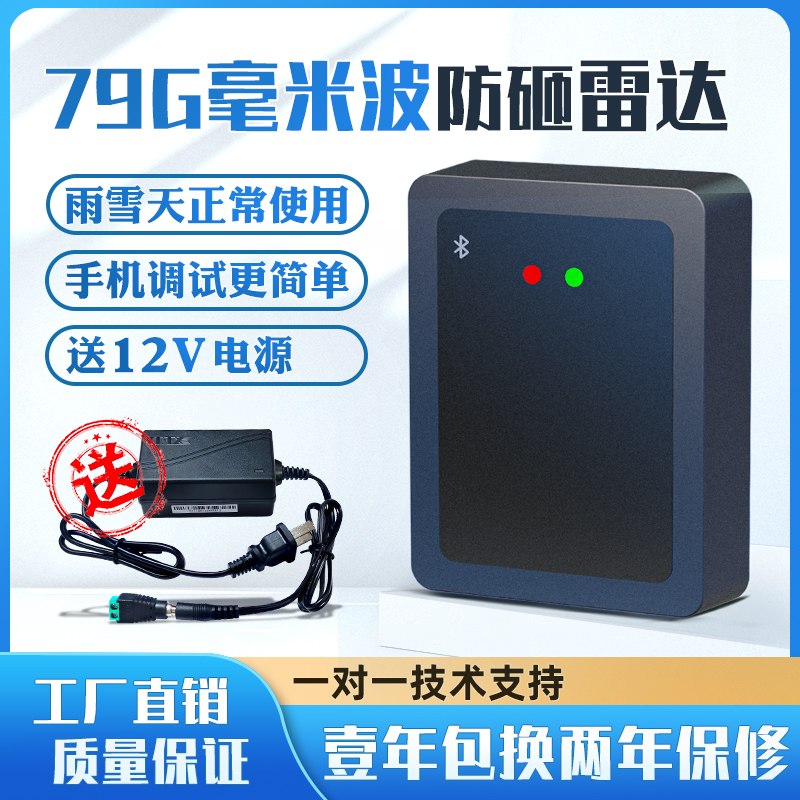 道闸防砸雷达 停车场车牌识别道闸79G毫米波雷达一年换新两年保修