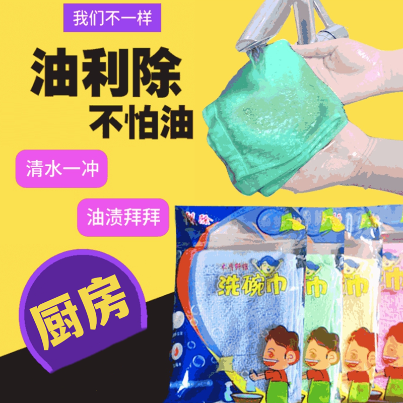 【抹布】不沾油洗碗布家用厨房抹布神奇抹布擦碗厨房油利除小毛巾