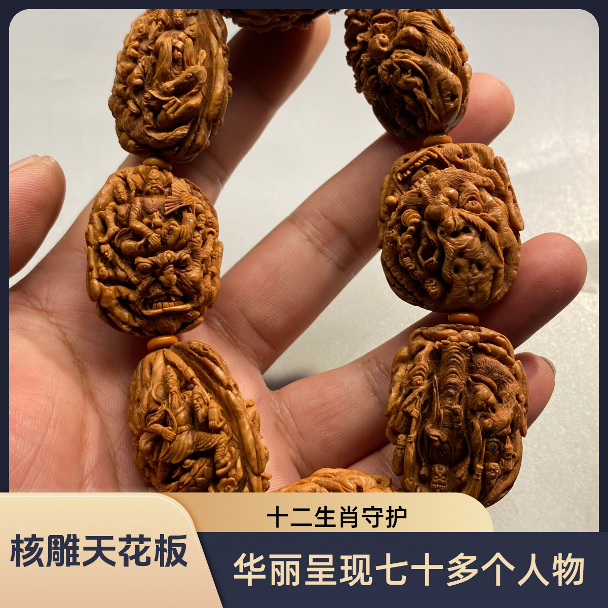 潍坊核雕桃核雕刻纯手工精雕天花板十二生肖手串守护