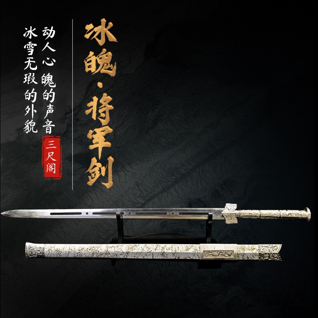 【冰魄+红魔】龙泉市高锰钢宝剑宝刀 收藏摆件冷兵器未开刃 共两把
