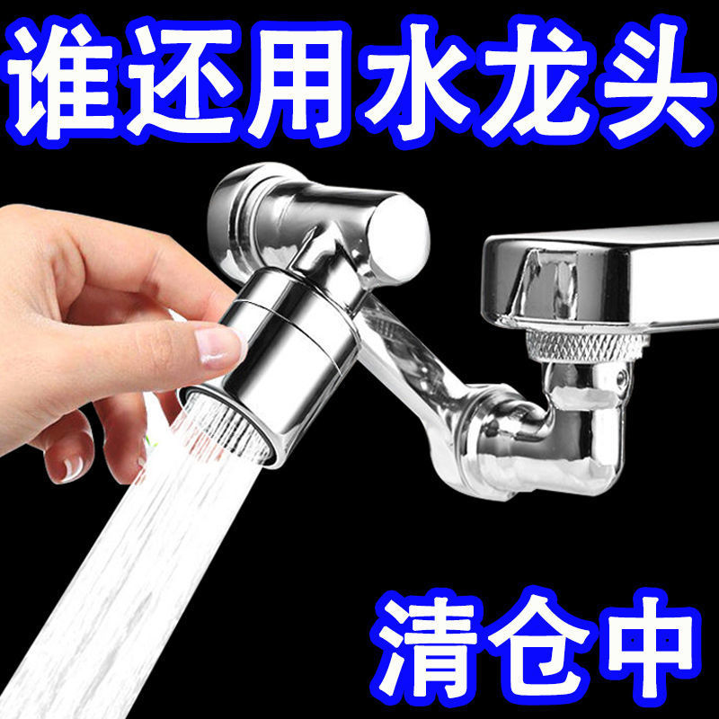 【清仓】面盆万向水龙头机械臂厨房旋转卫生间洗头漱延伸防溅水嘴