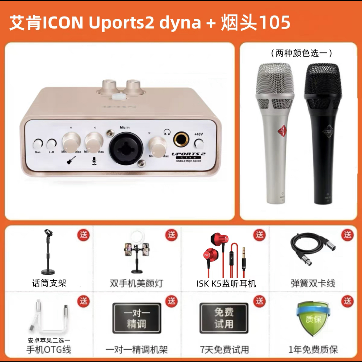 艾肯ICON Uports2 dyna五代声卡套装唱歌直播设备电脑录音套装