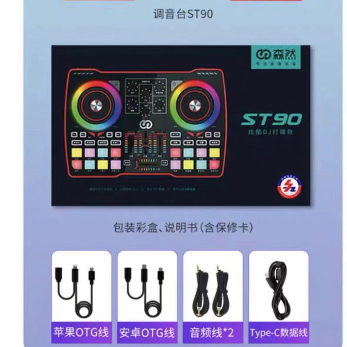 森然ST90手机电脑通用声卡