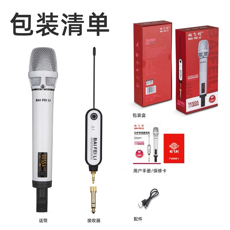 柏飞利充电一拖一无线话筒k歌专用动圈手持录音麦克风接收器唱歌