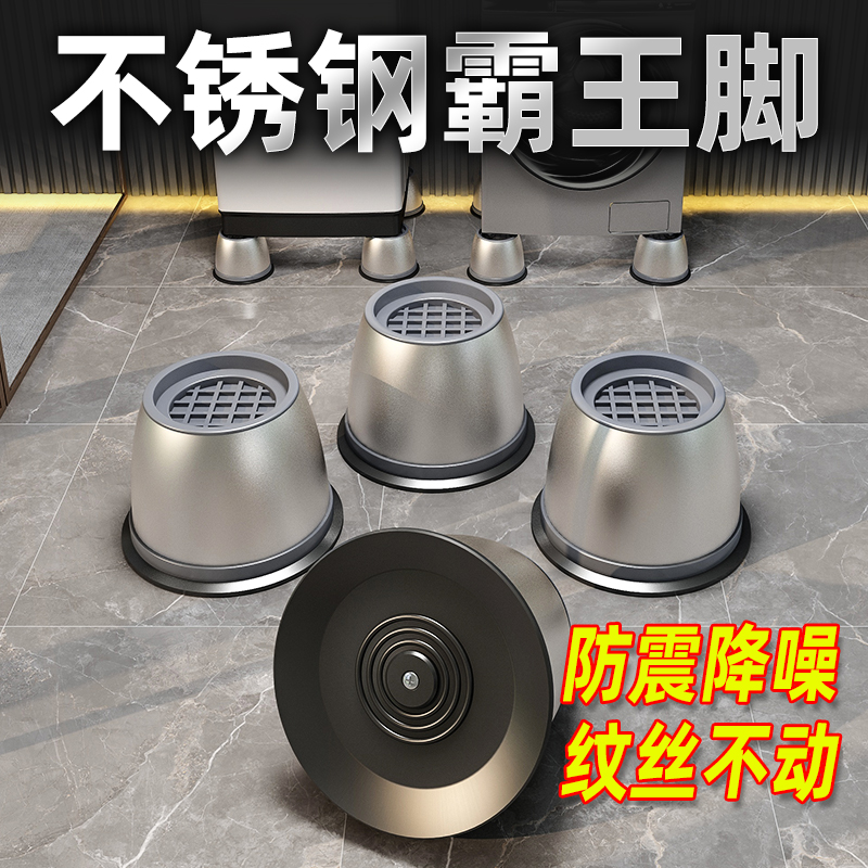 【防震降噪】洗衣机底座通用固定脚架垫子全自动滚筒垫高防滑脚垫