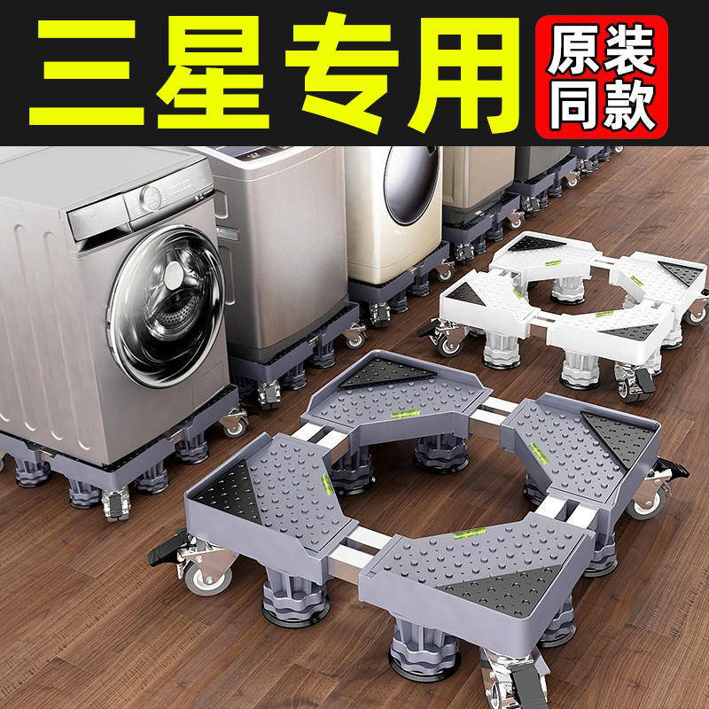 洗衣机底座全自动波轮三星滚筒专用托架加高移动支架冰箱减震脚垫