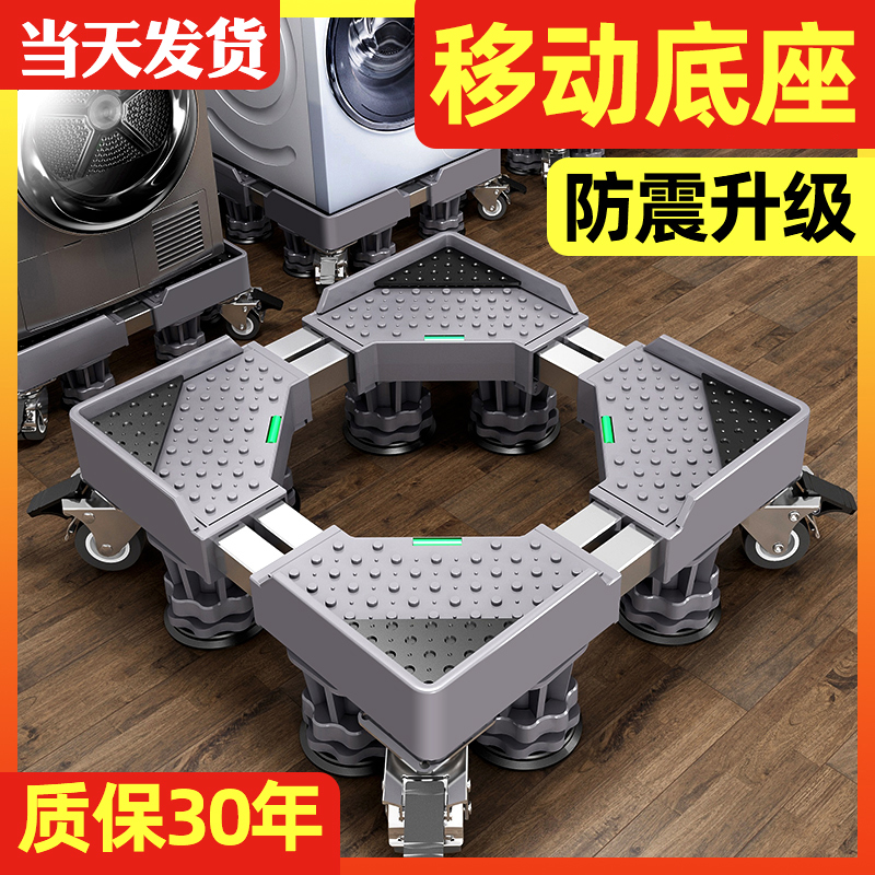 洗衣机底座通用置物架海尔滚筒脚垫冰箱移动万向轮支架垫高脚架子