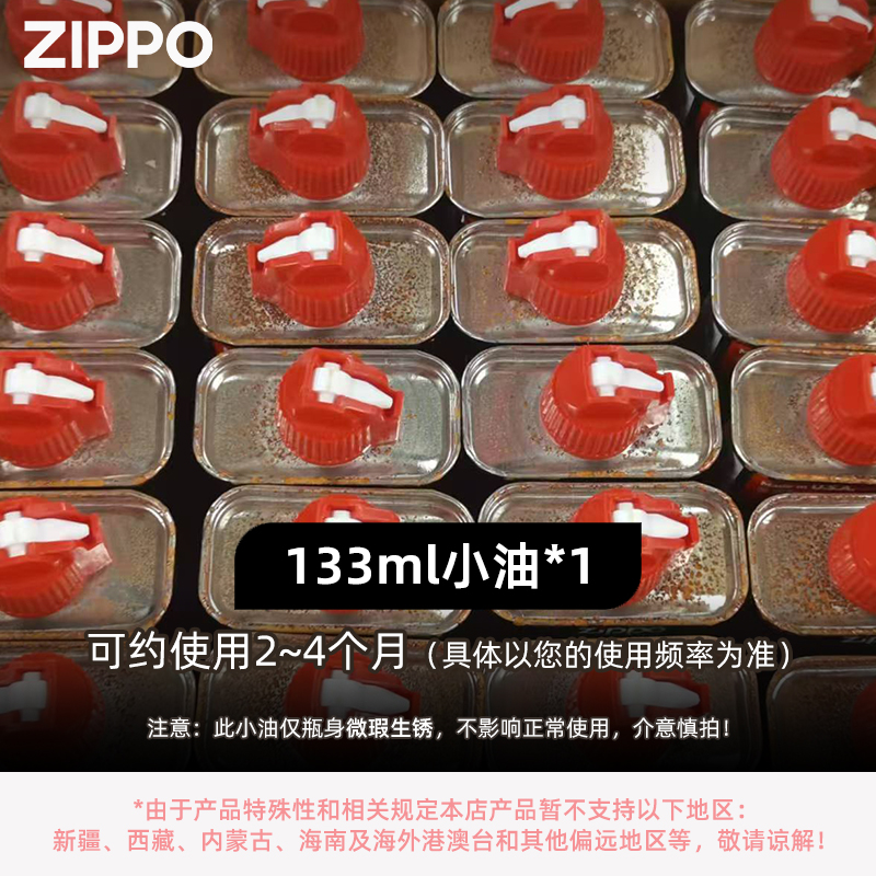 133ml小油（瓶身微瑕生锈，不影响正常使用）