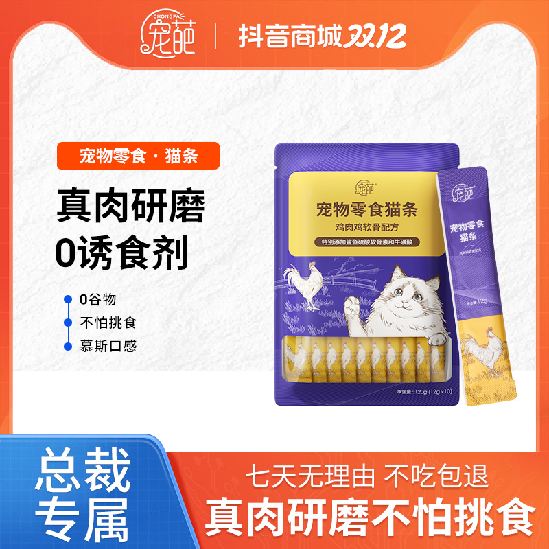 宠葩【总裁专属】猫条猫咪零食三文鱼幼猫湿粮补充营养无诱食剂