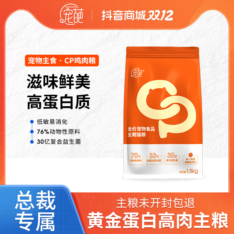 宠葩【总裁专属】猫粮全价营养健康增肥发腮长肉鸡肉味主食猫低敏粮