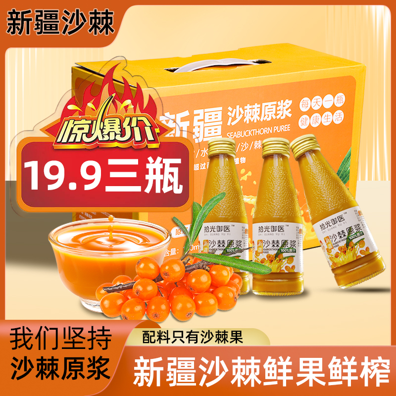 【沙棘原浆体验】三瓶原汁沙棘果原浆惊喜体验装