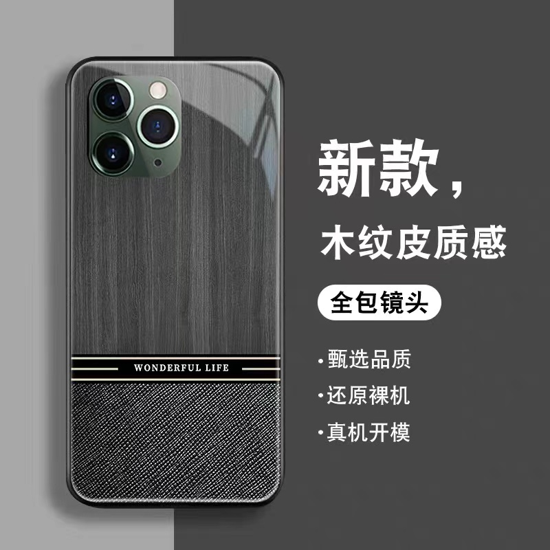 苹果系列专属轻奢木纹玻璃高颜值简约设计防摔耐脏潮牌个性手机壳