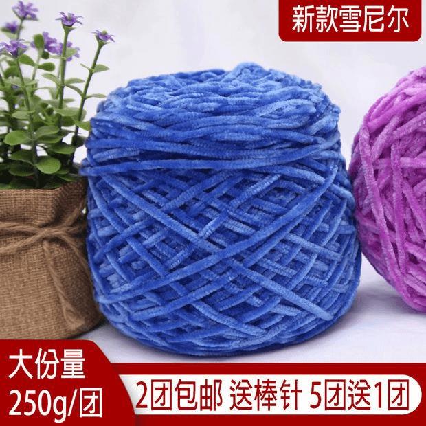 雪尼尔金丝绒毛线手工编帽子围巾玩偶粗毛线钩拖鞋线