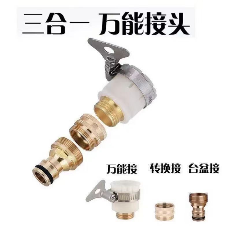 万能接头水龙头接头铜快速接头转换接头洗衣机水龙头接头