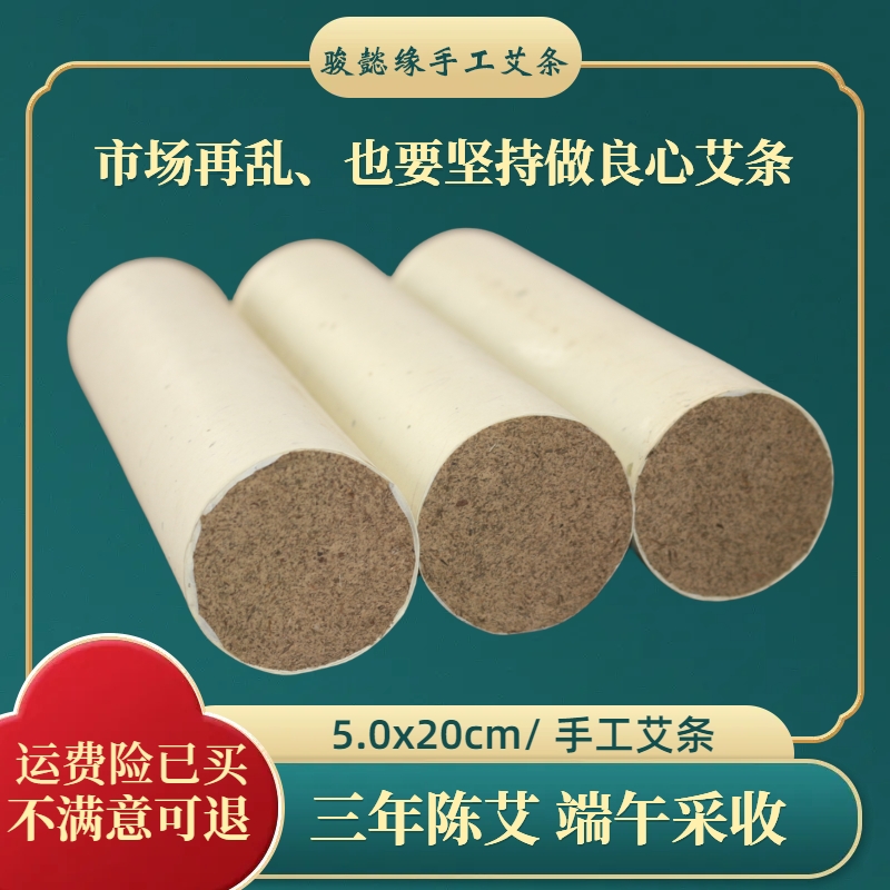 三年陈机器绒5.0x20cm端午艾叶机器绒艾条端午头茬艾条艾绒艾柱