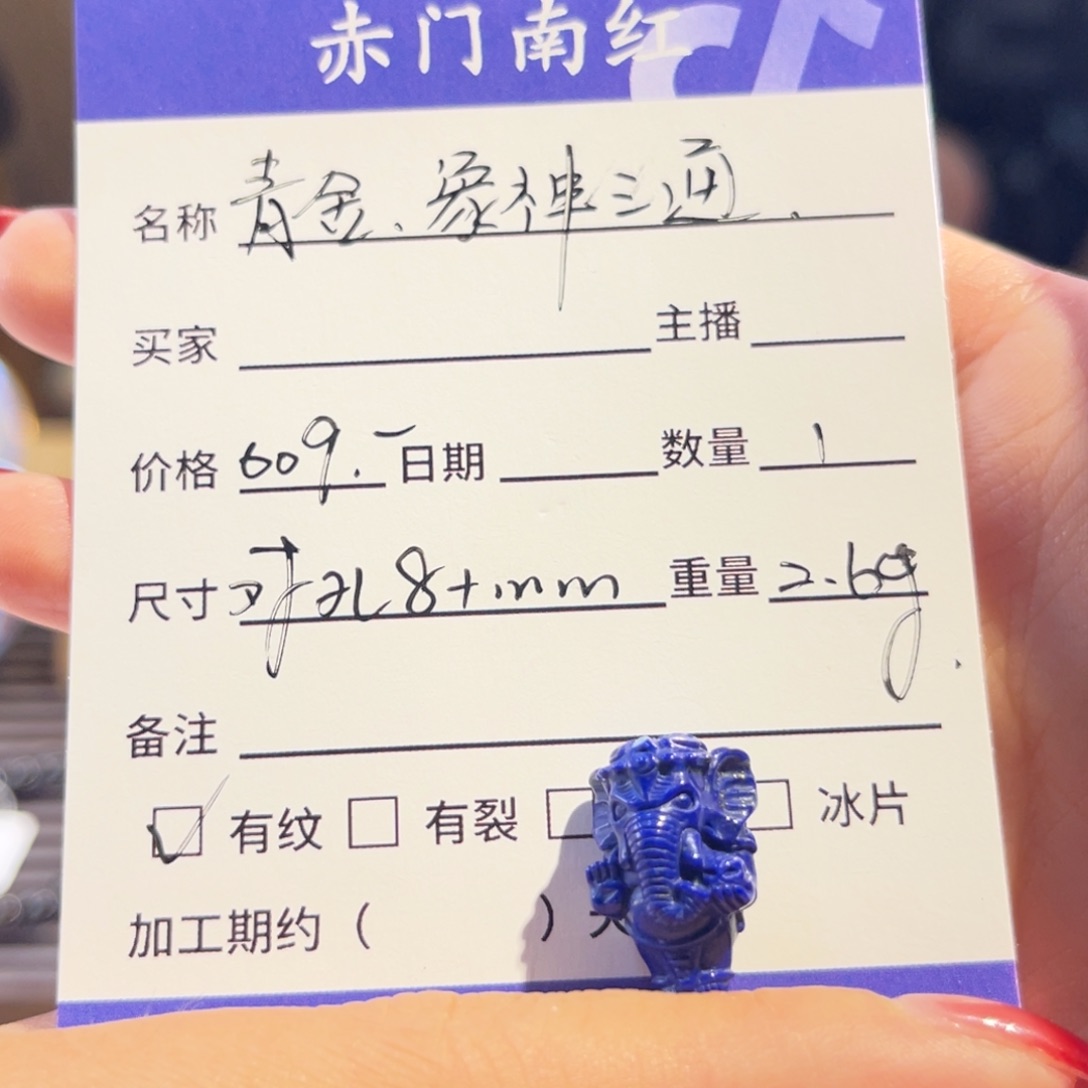 青金石青金石象神三通未镶嵌