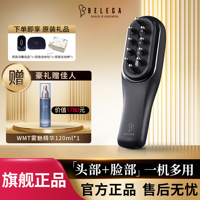belega/比黎加美容仪提拉紧致发梳头皮身体导入导出微电流仪器