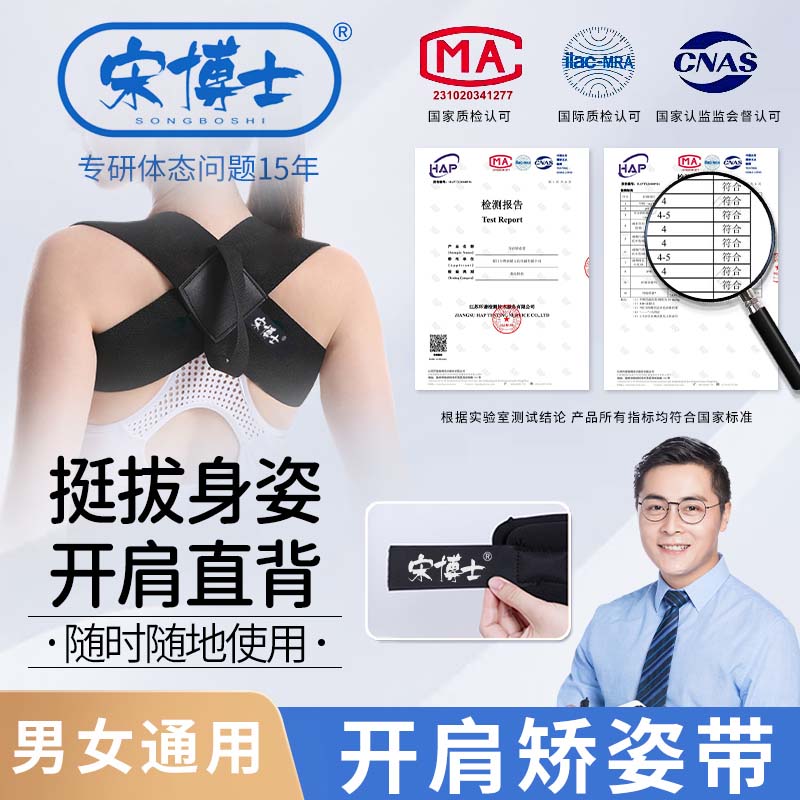 【专攻肩颈 开肩直背】宋博士开肩直背矫正带 挺胸沉肩收肩胛护肩带