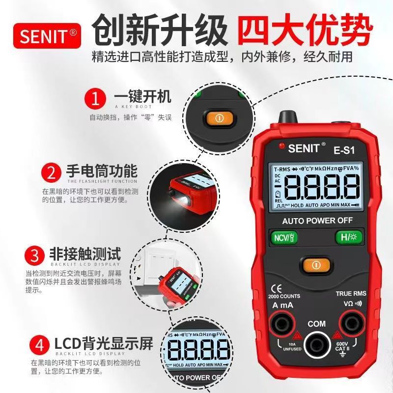 无需换挡智能万用表