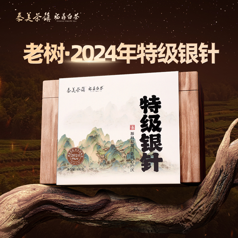 泰美白茶2024年正宗福鼎白茶特级白毫银针毫香蜜韵400g木箱收藏装