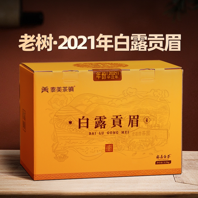 泰美白茶2021年福鼎白茶白露贡眉三斤装散茶叶正宗菜茶收藏礼盒装