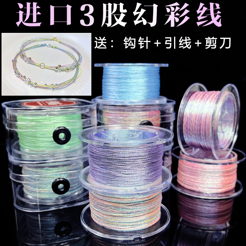 进口幻彩线3股金银线变色龙编织线手工刺绣玉线莲花粽子DIY手绳