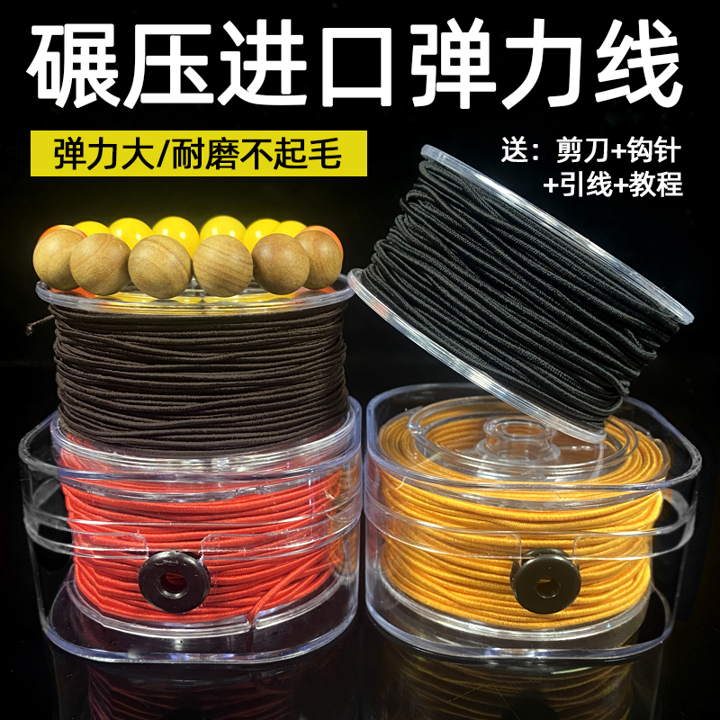 包芯弹力线耐磨手串绳串珠绳手链线松紧绳文玩金刚星月绳子耐用