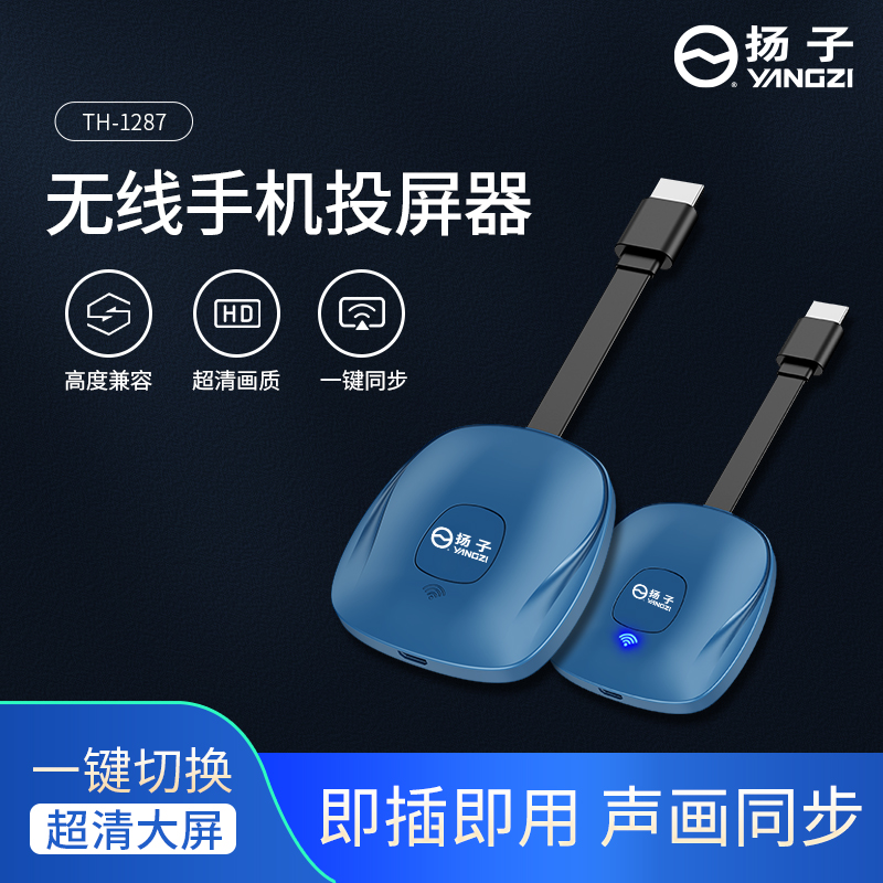 YANGZI/扬子无线手机投屏器同屏器电视显示器投影仪 小屏变大屏