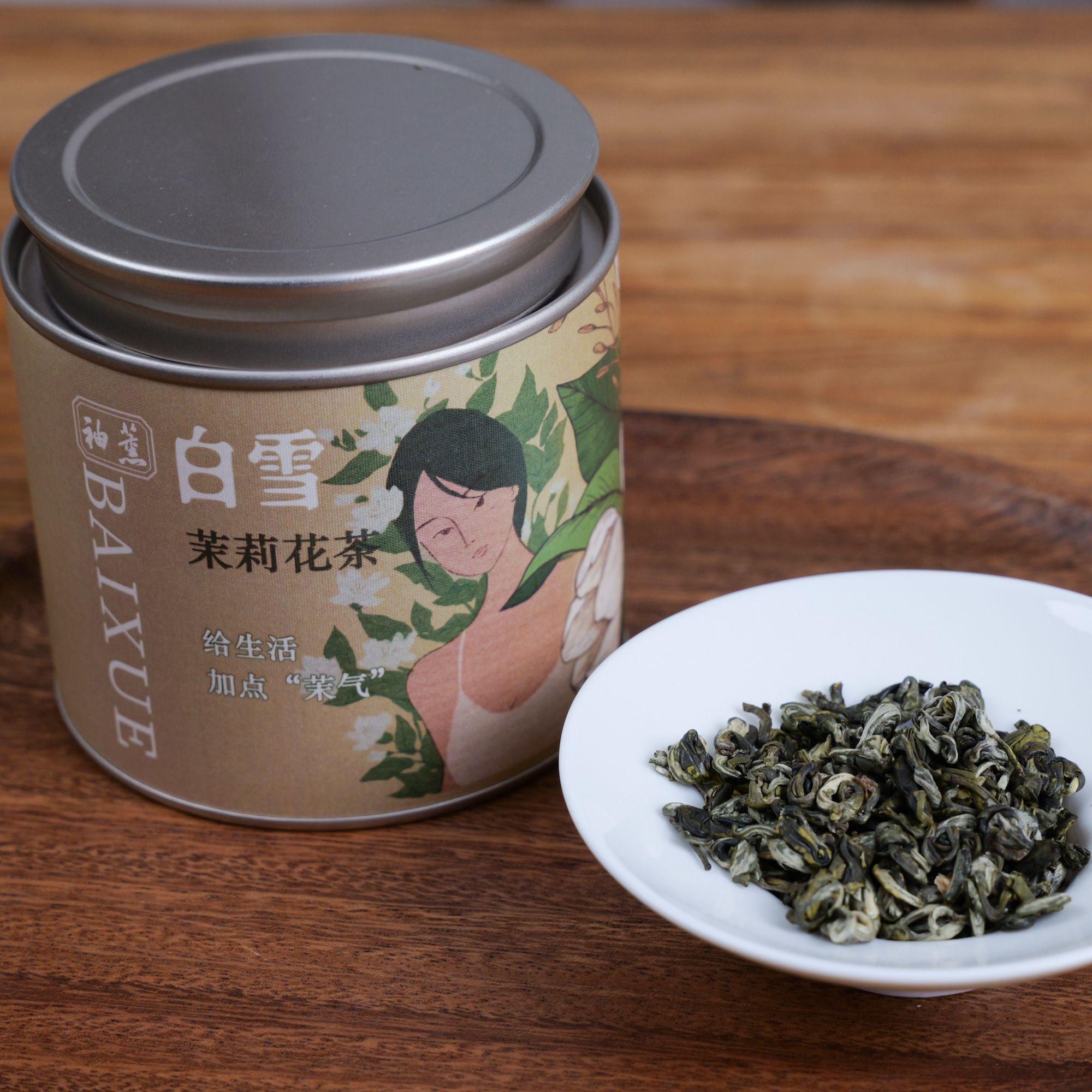 白雪：好事将至，茉莉花茶奉上 