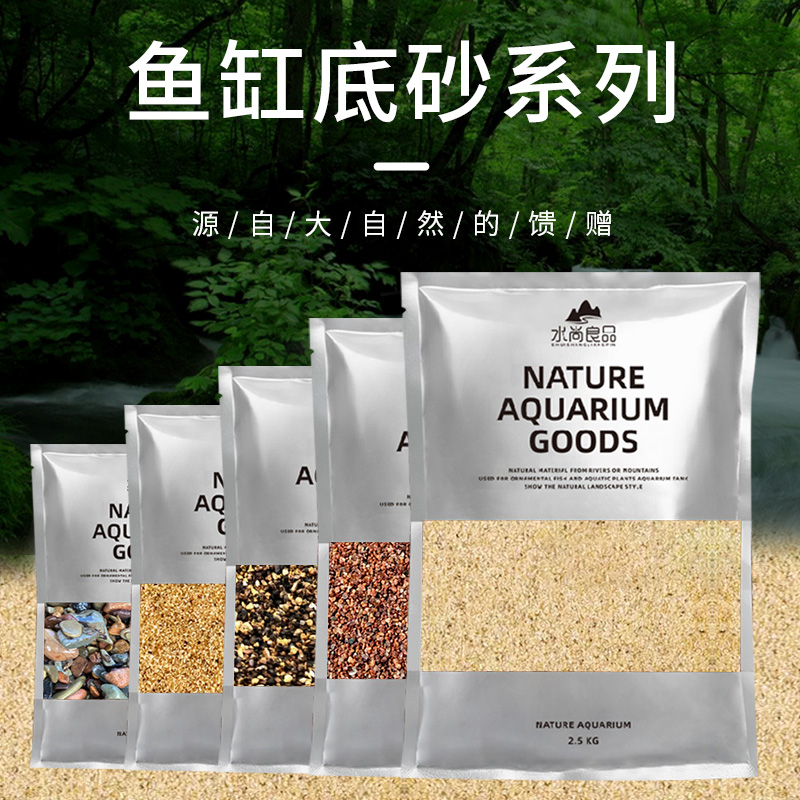 水尚良品鱼缸沙子底砂雨林红三湖慈鲷南美鼠鱼造景天然金水族