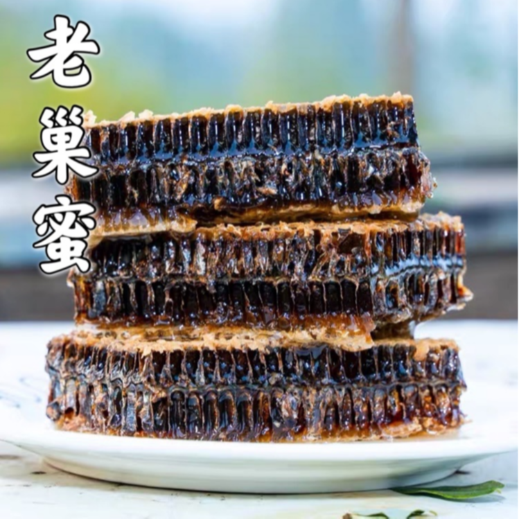  《2到3年老巢蜜》正宗老巢蜜 优选 500g/1斤装