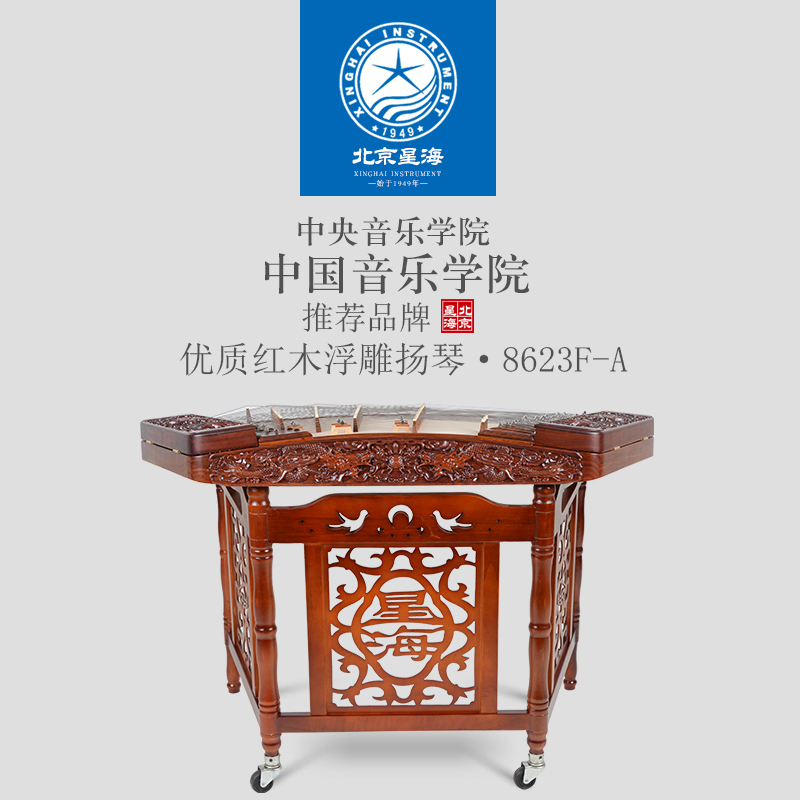北京星海扬琴8623F-A专业浮雕龙402扬琴演奏级收藏扬琴乐器杨琴