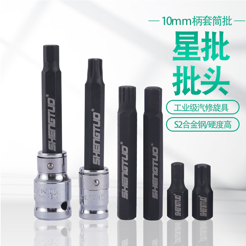 星批组套压批套筒内六角扳手套装汽修工具花键花型十二角批头单支