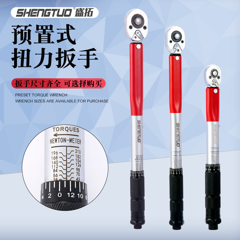 扭力扳手预置式可调式汽修工具轮胎高精度火花塞公斤力矩扭矩扳手