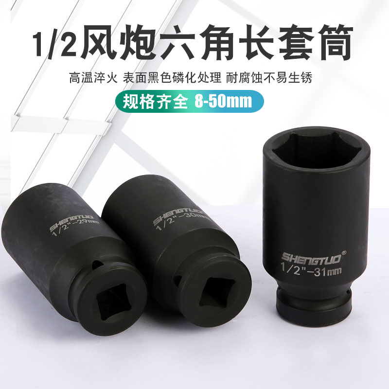 1/2寸加长小风炮套筒头重型加厚气动电动扳手风动套装大飞8-50mm
