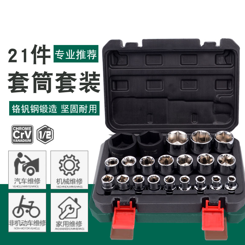 21件套六角6角套筒头电动棘轮扳手工具1/2寸大飞8-36mm六角套筒
