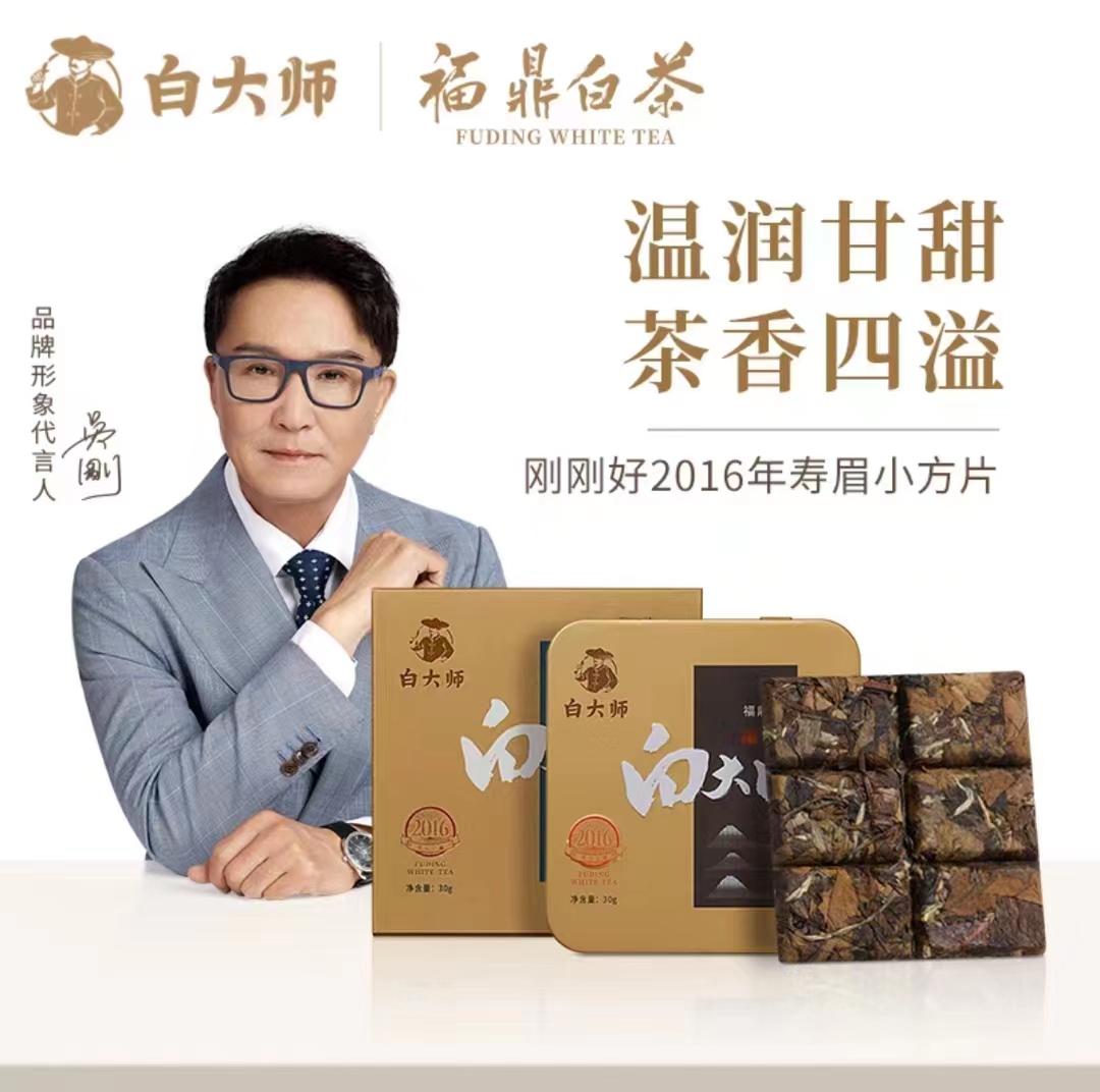 白大师福鼎正宗高山老白茶2018年寿眉龙珠礼盒装紧压茶叶送礼150g