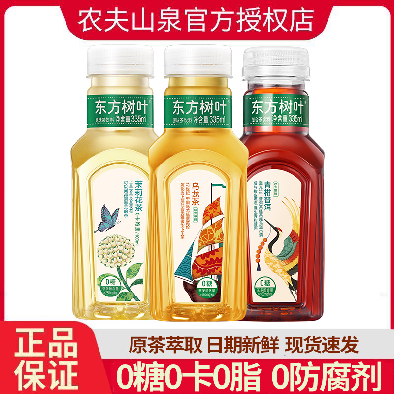 农夫山泉东方树叶乌龙茶茉莉花茶335ml青柑普洱无糖茶饮料