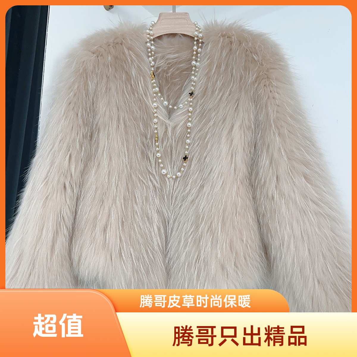 腾哥经典貉子毛加密双面编织前60后50短款时尚女装皮草外套秋冬