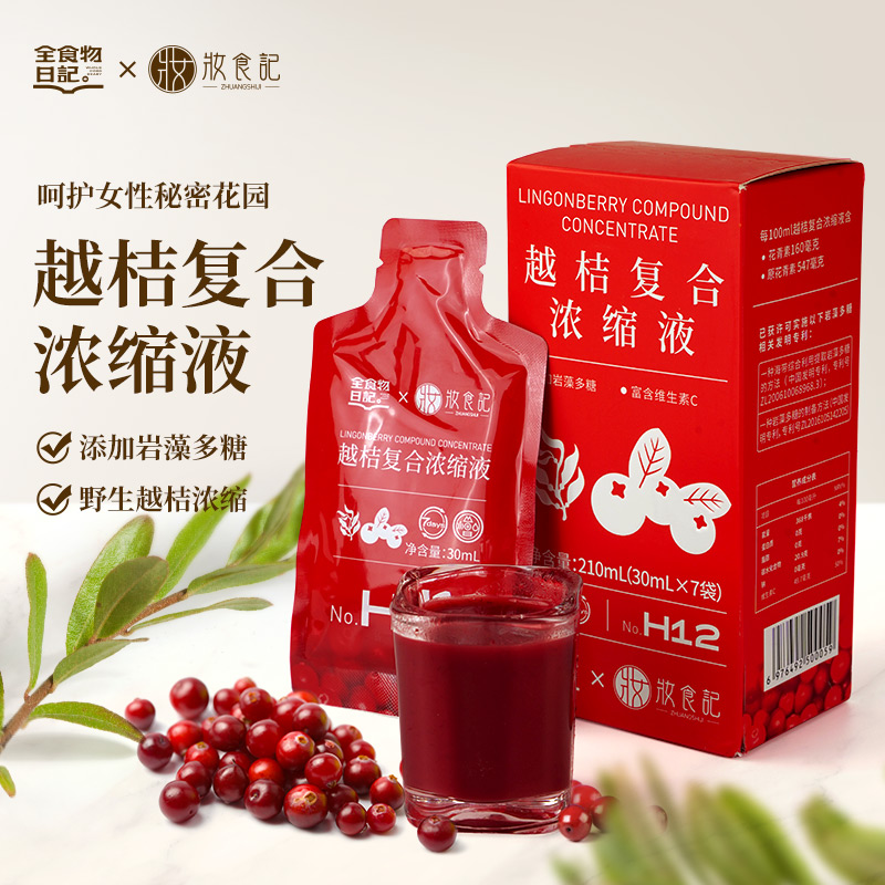 【官旗】全食物日记×妆食记越桔复合浓缩液210ml