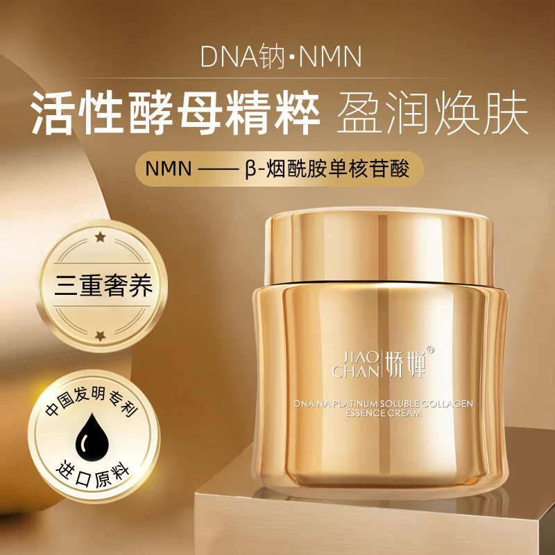 【精准抗皱 紧致】DNA可溶性胶原精华乳霜50g/瓶