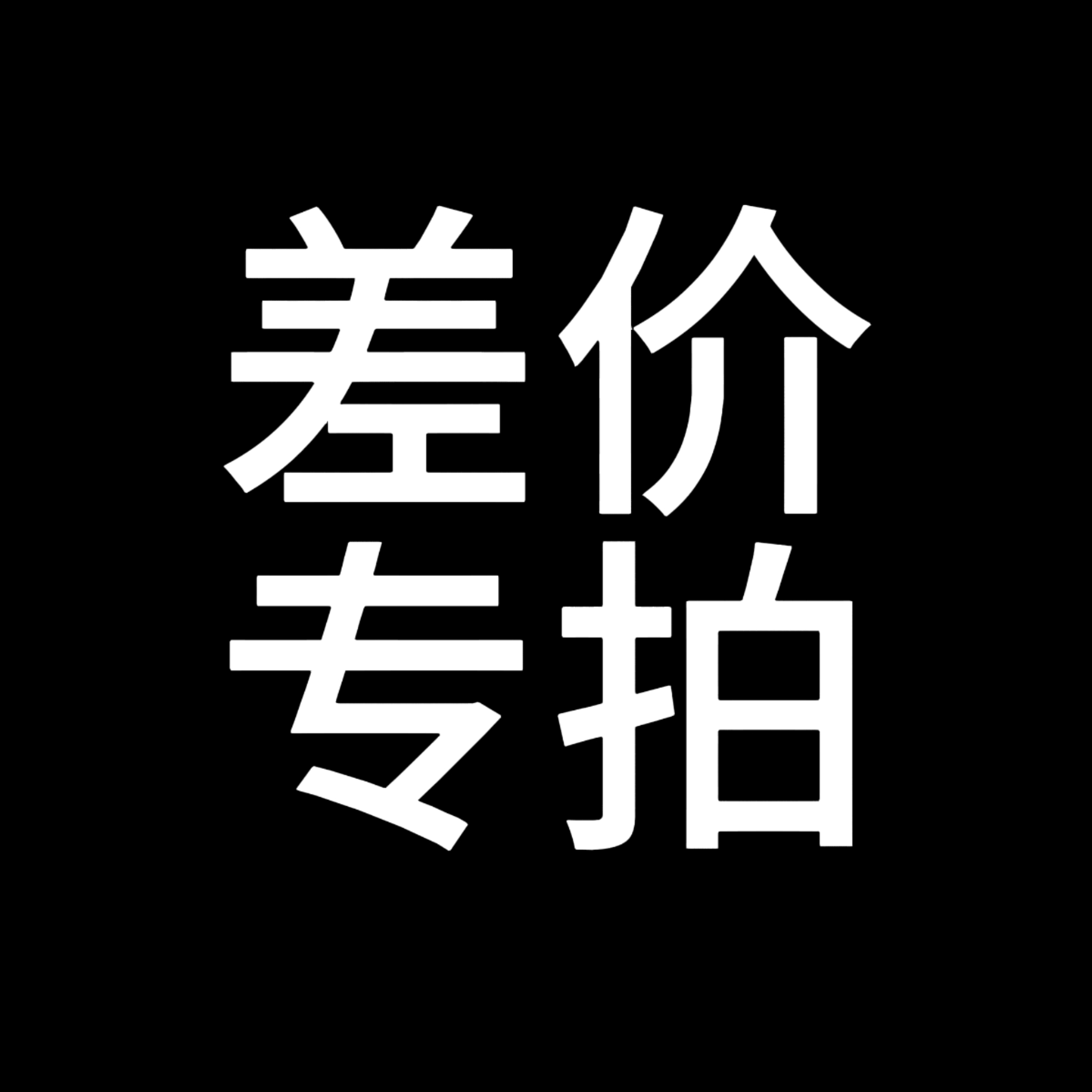 瓶子草食虫植物编号瓶高端ins差价用