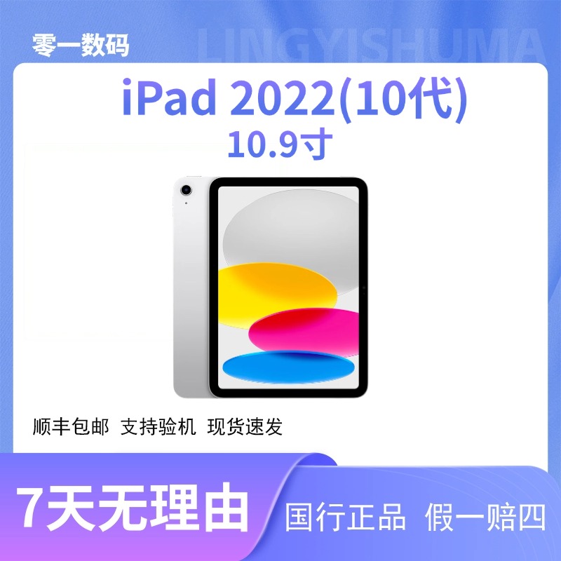 准新品 Apple/苹果 iPad 第10代 10.9英寸 WiFi版 高清平板电脑