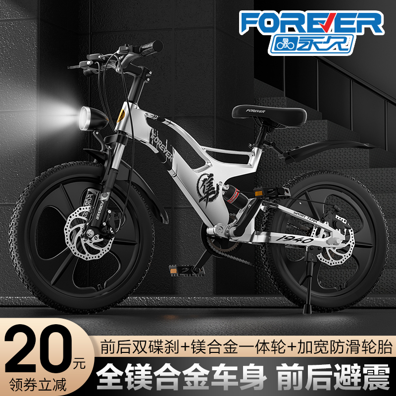 永久镁合金儿童自行车16岁男女小学生变速自行车8-16岁儿童山地车