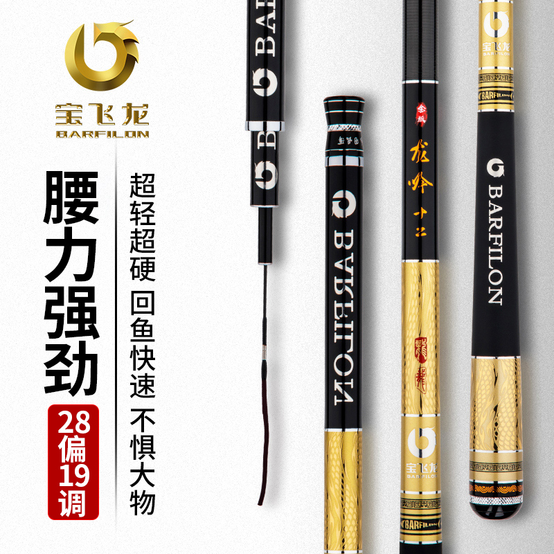 宝飞龙【金版龙吟】鱼竿超轻硬黑坑竞技钓鱼竿鲫鲤碳素钓鱼竿官方店