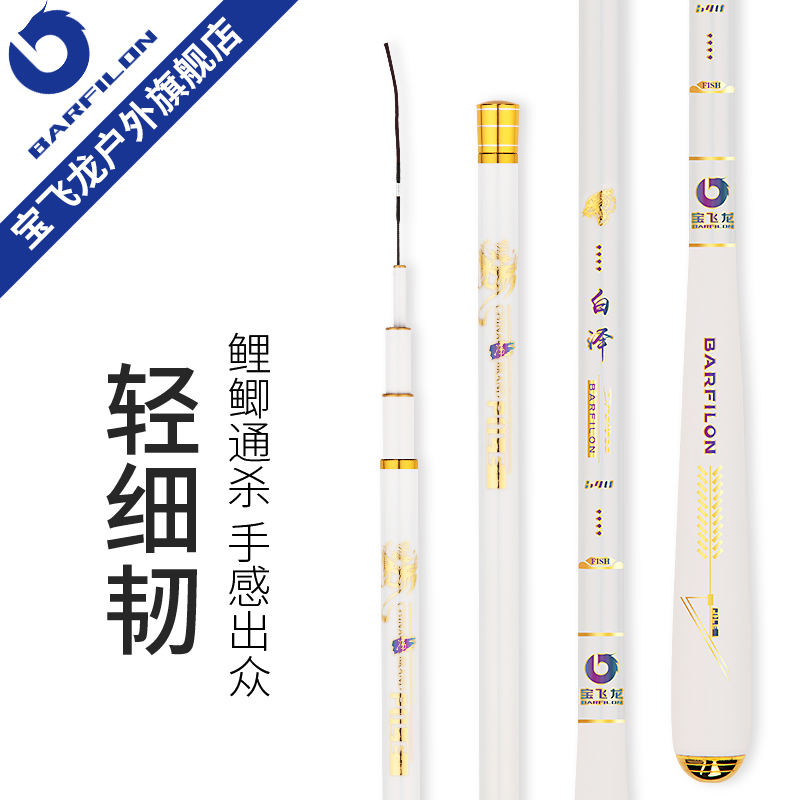 宝飞龙【白泽】鱼竿超轻超硬超细碳素37调鲫鲤鱼杆手竿钓鱼用具