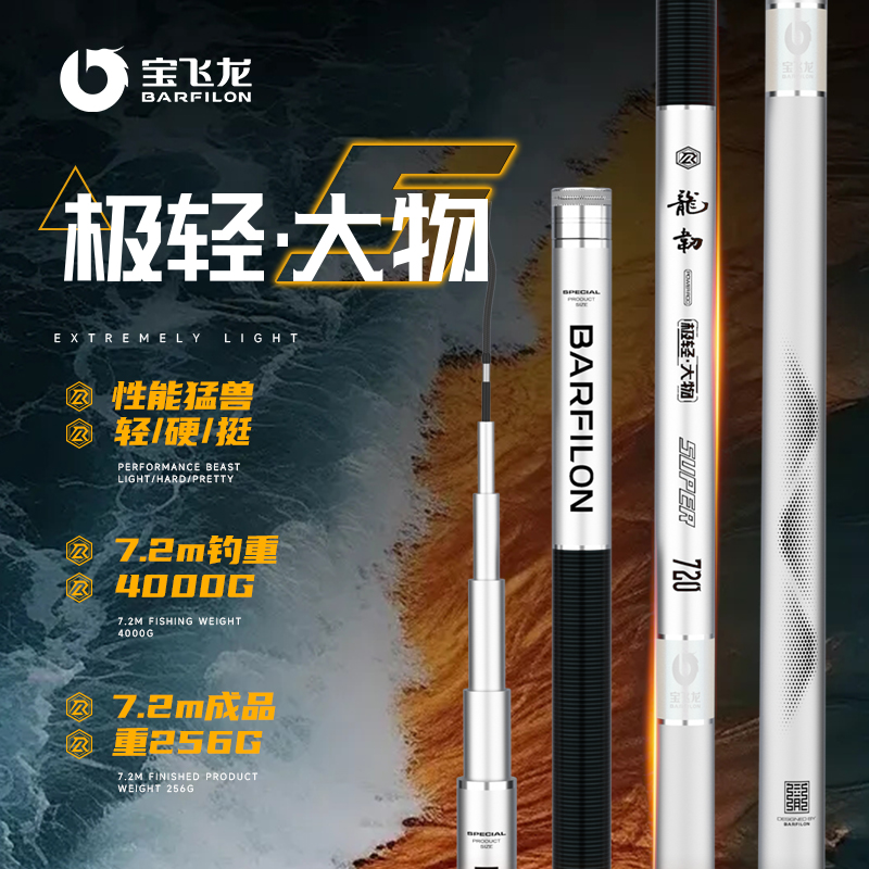 宝飞龙【龙韧极轻大物】进口高碳素超轻超硬轻量大物鲢鳙巨物鱼竿