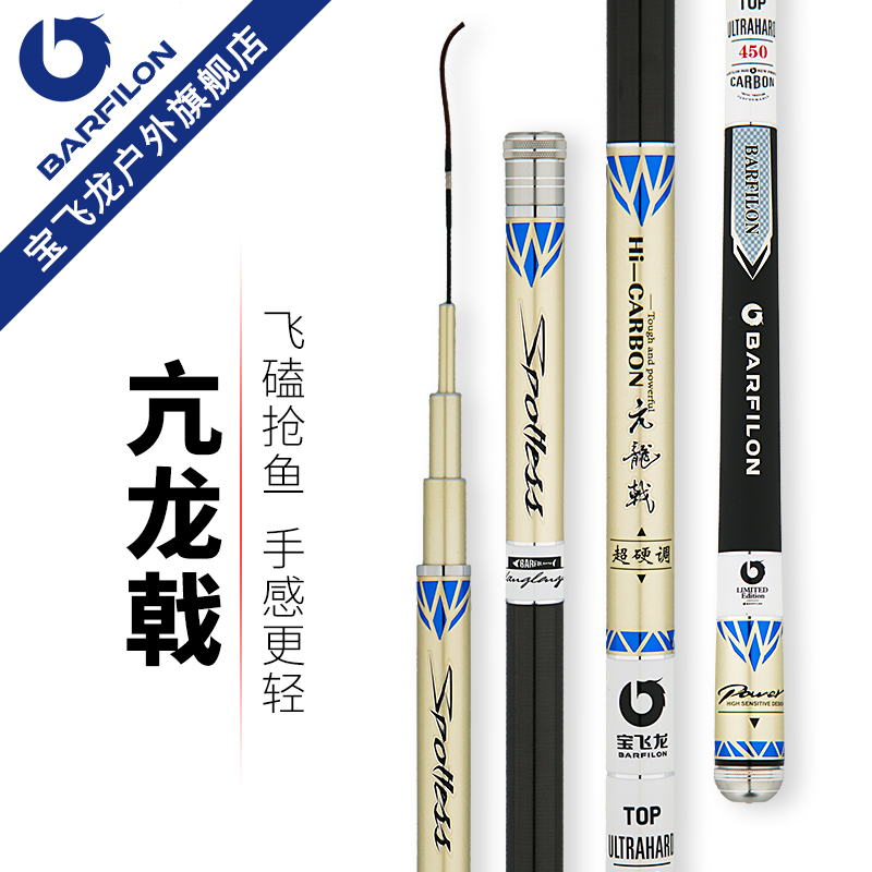 宝飞龙【亢龙戟】台钓手竿超轻硬28调钓鱼竿黑坑钓鱼用具